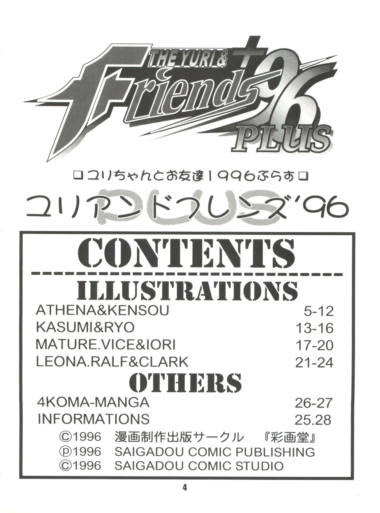 (C51) [Saigado] The Yuri & Friends '96 Plus (King of Fighters) 画像番号 4