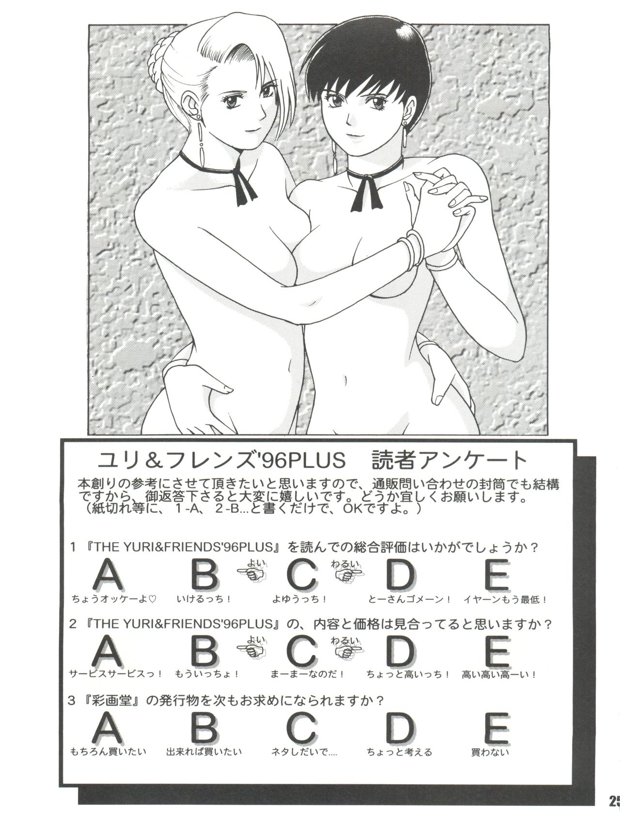 (C51) [Saigado] The Yuri & Friends '96 Plus (King of Fighters) 画像番号 25