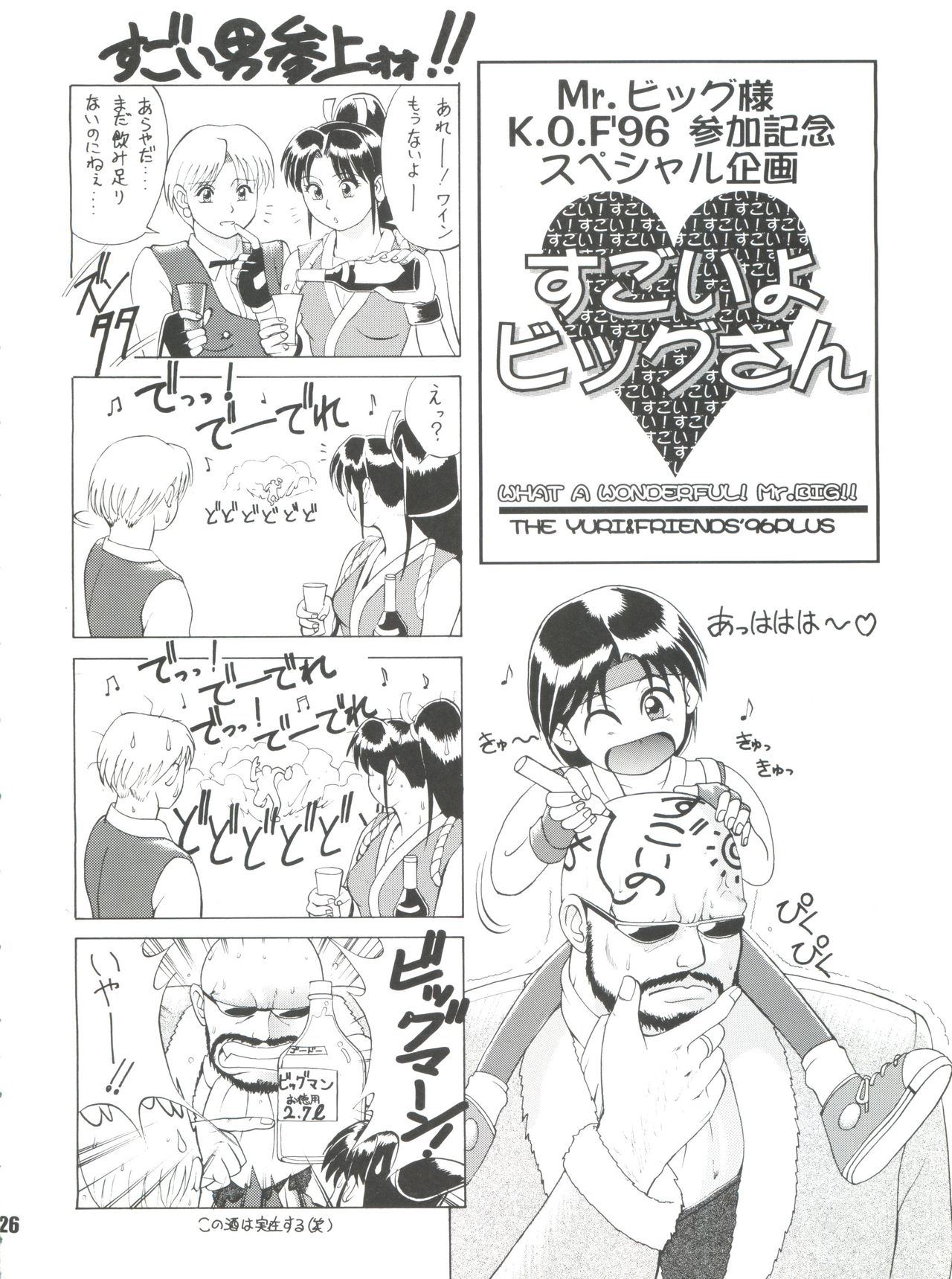 (C51) [Saigado] The Yuri & Friends '96 Plus (King of Fighters) 画像番号 26