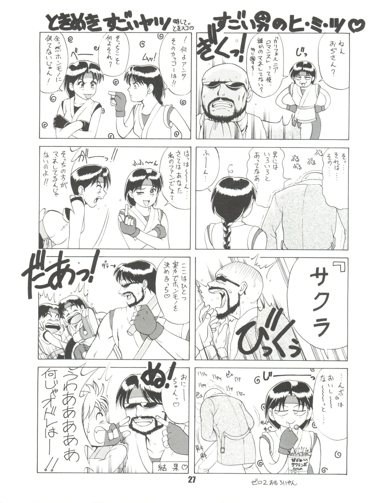 (C51) [Saigado] The Yuri & Friends '96 Plus (King of Fighters) 画像番号 27