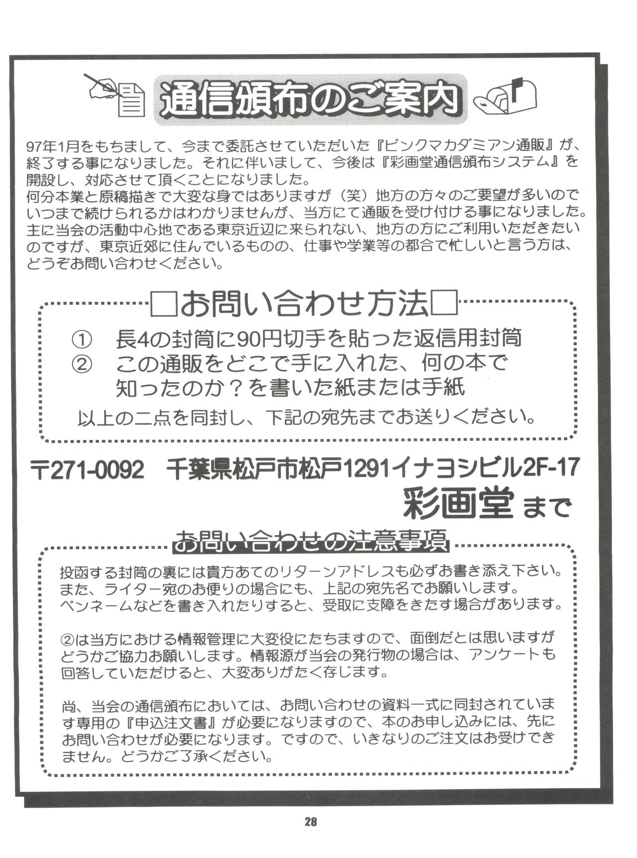 (C51) [Saigado] The Yuri & Friends '96 Plus (King of Fighters) 画像番号 28