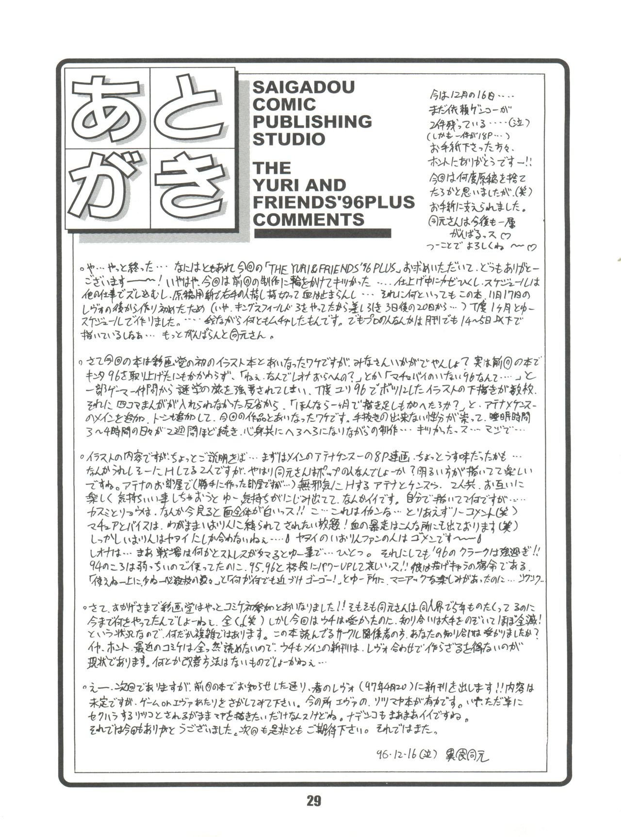 (C51) [Saigado] The Yuri & Friends '96 Plus (King of Fighters) 画像番号 29