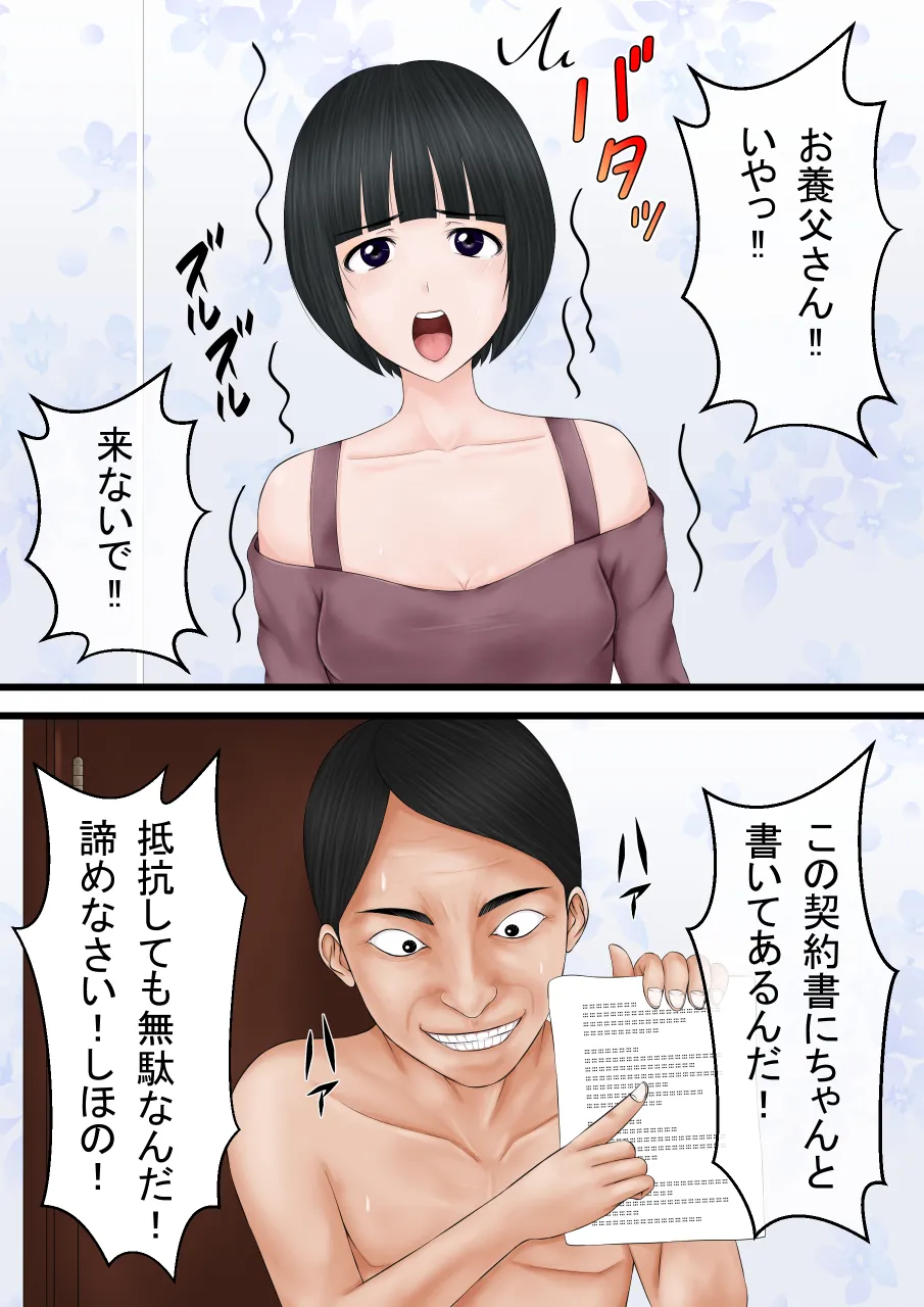 [ルーキング] 契約書～お養父さんと結ばれた日～ image number 2