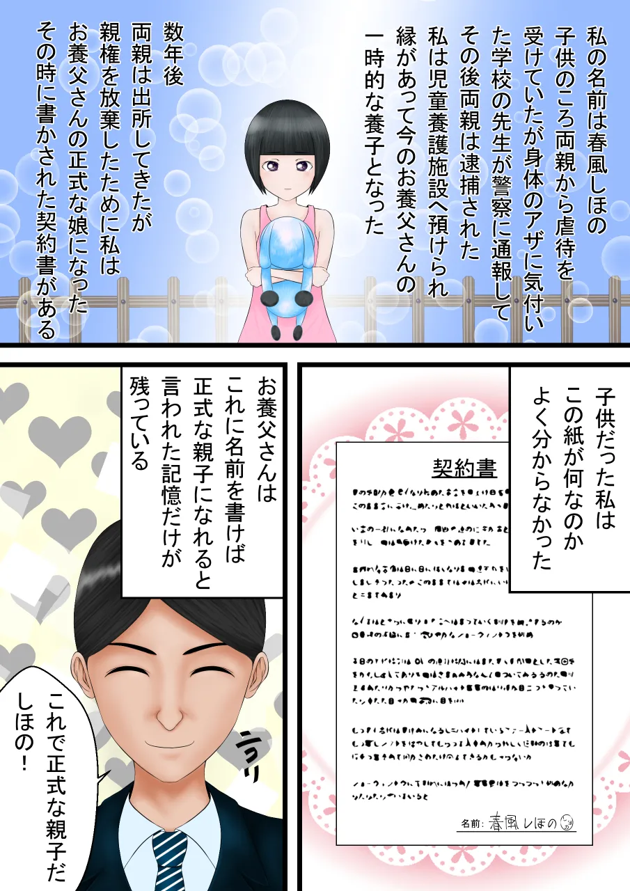 [ルーキング] 契約書～お養父さんと結ばれた日～ image number 3