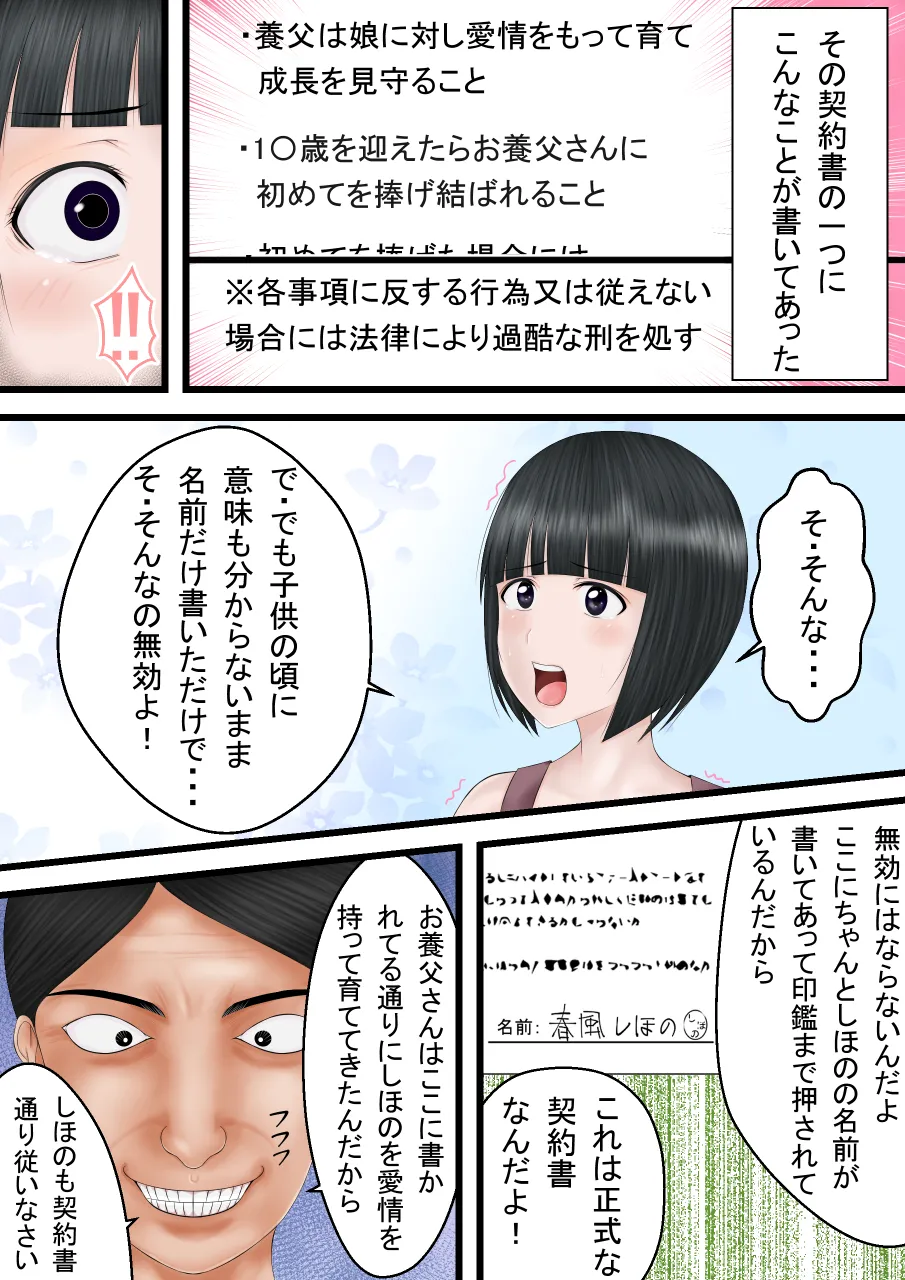 [ルーキング] 契約書～お養父さんと結ばれた日～ image number 4