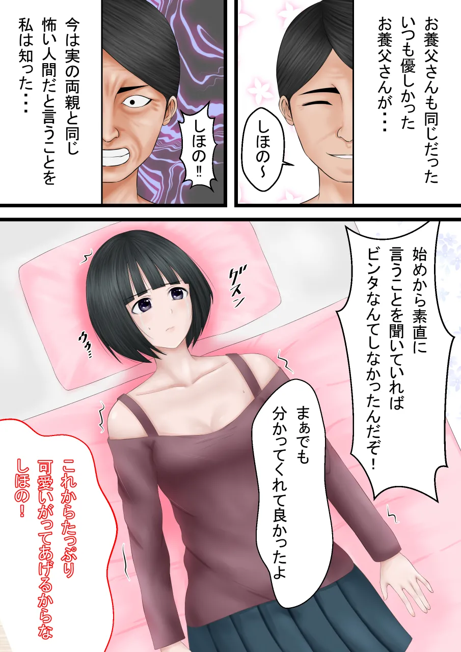 [ルーキング] 契約書～お養父さんと結ばれた日～ image number 7