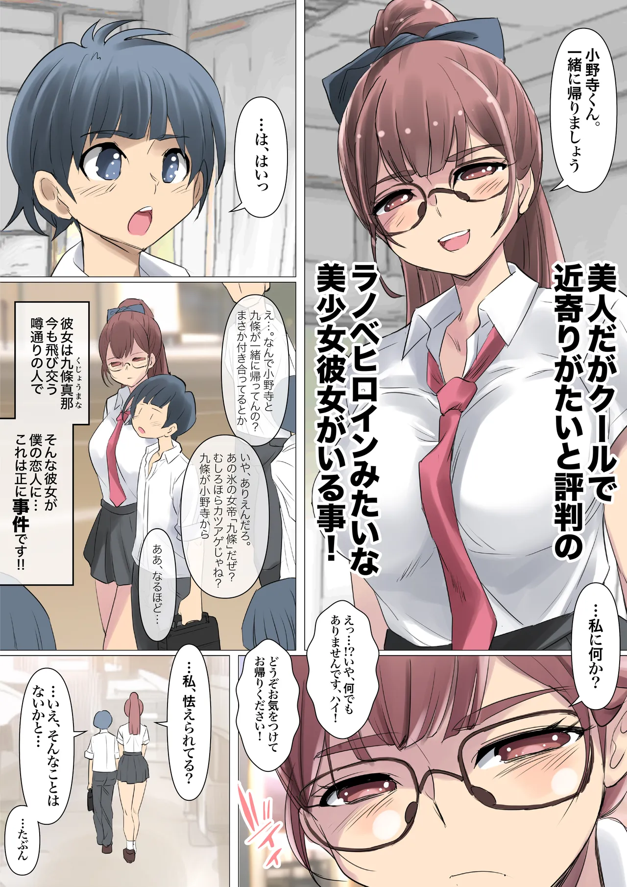 [Atelier TODO (Shiruko)] Cool de Megane Bijin na Kujo-san wa Light Novel no Heroine Mitai ni Ero Kawaii. 01 图片编号 7