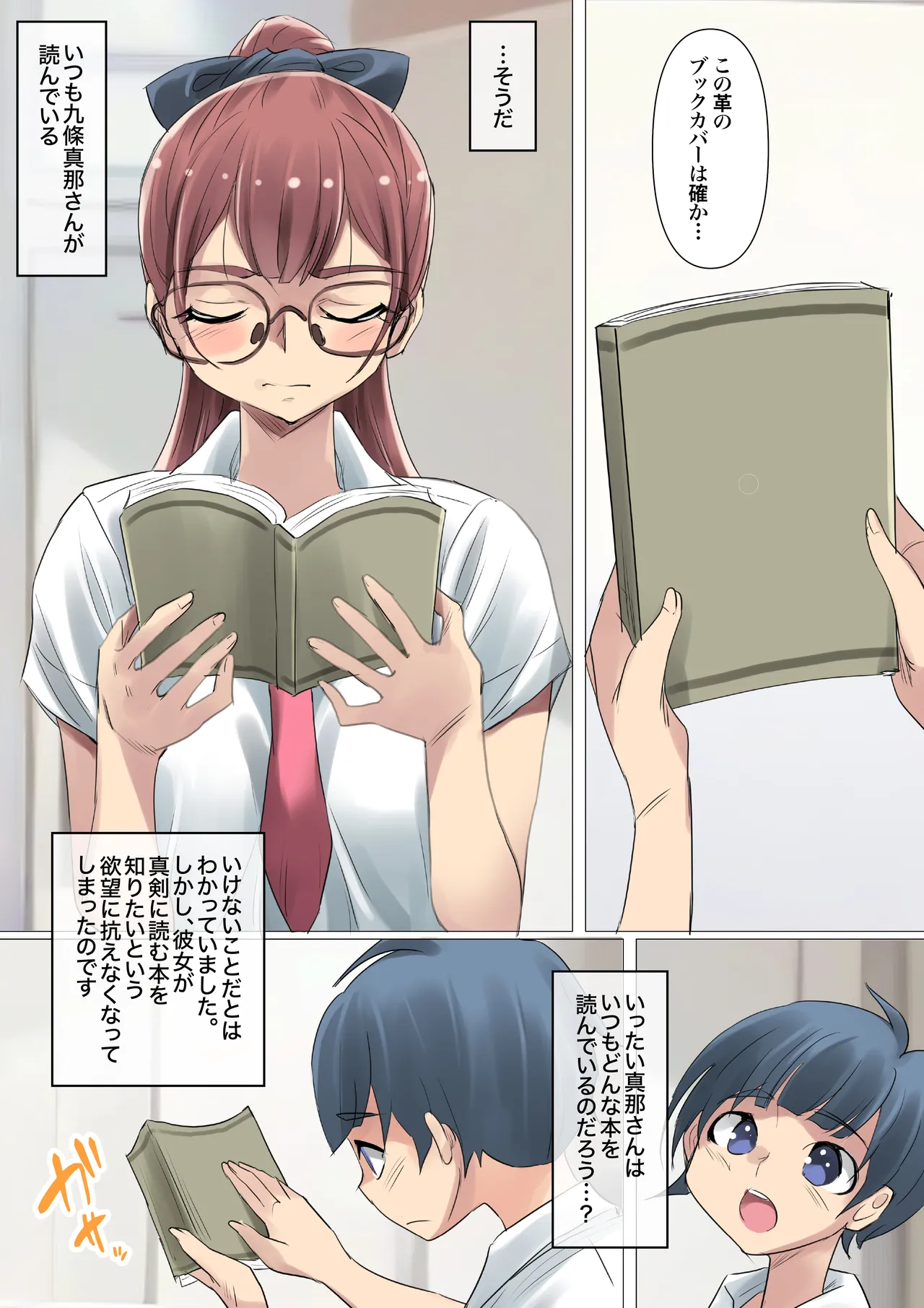 [Atelier TODO (Shiruko)] Cool de Megane Bijin na Kujo-san wa Light Novel no Heroine Mitai ni Ero Kawaii. 01 图片编号 11