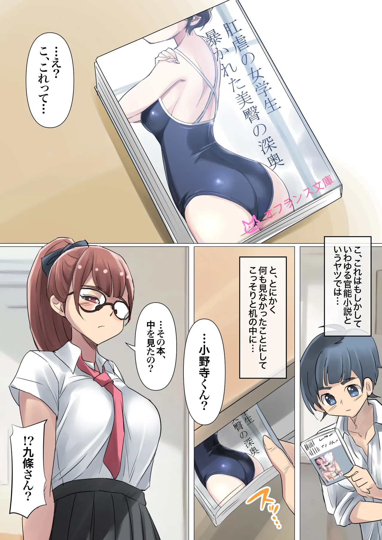 [Atelier TODO (Shiruko)] Cool de Megane Bijin na Kujo-san wa Light Novel no Heroine Mitai ni Ero Kawaii. 01 图片编号 12