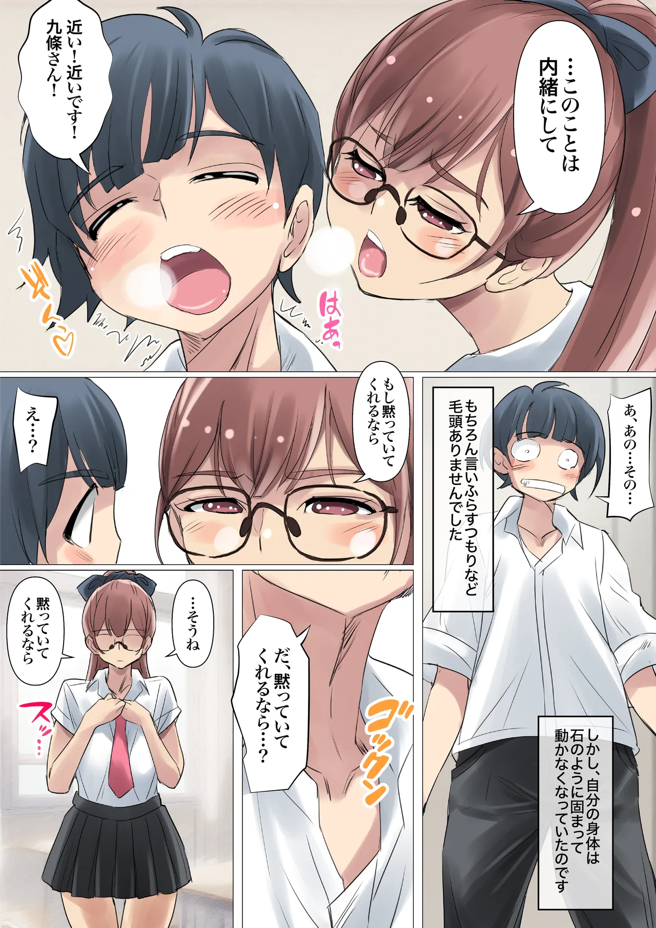[Atelier TODO (Shiruko)] Cool de Megane Bijin na Kujo-san wa Light Novel no Heroine Mitai ni Ero Kawaii. 01 图片编号 14
