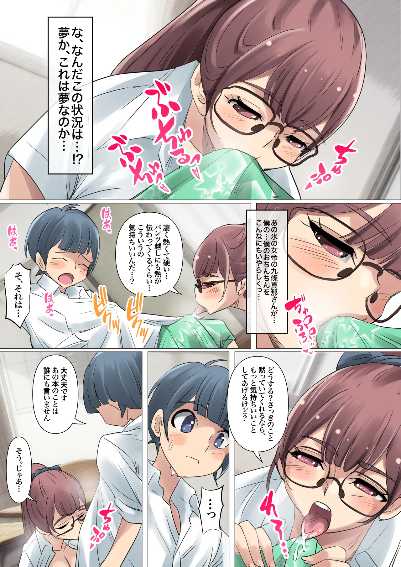 [Atelier TODO (Shiruko)] Cool de Megane Bijin na Kujo-san wa Light Novel no Heroine Mitai ni Ero Kawaii. 01 图片编号 17