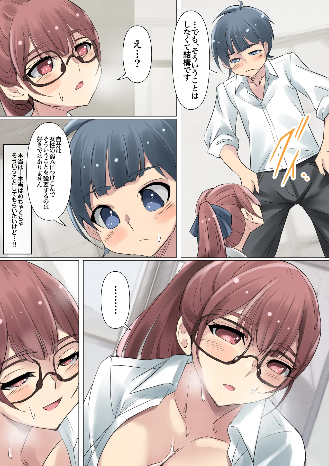 [Atelier TODO (Shiruko)] Cool de Megane Bijin na Kujo-san wa Light Novel no Heroine Mitai ni Ero Kawaii. 01 图片编号 18