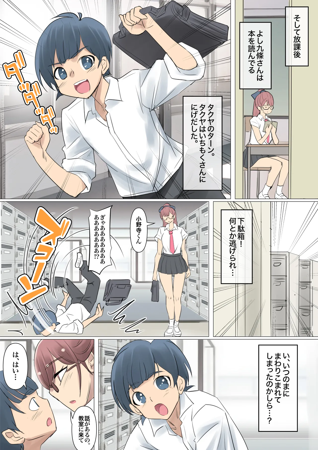 [Atelier TODO (Shiruko)] Cool de Megane Bijin na Kujo-san wa Light Novel no Heroine Mitai ni Ero Kawaii. 01 图片编号 25