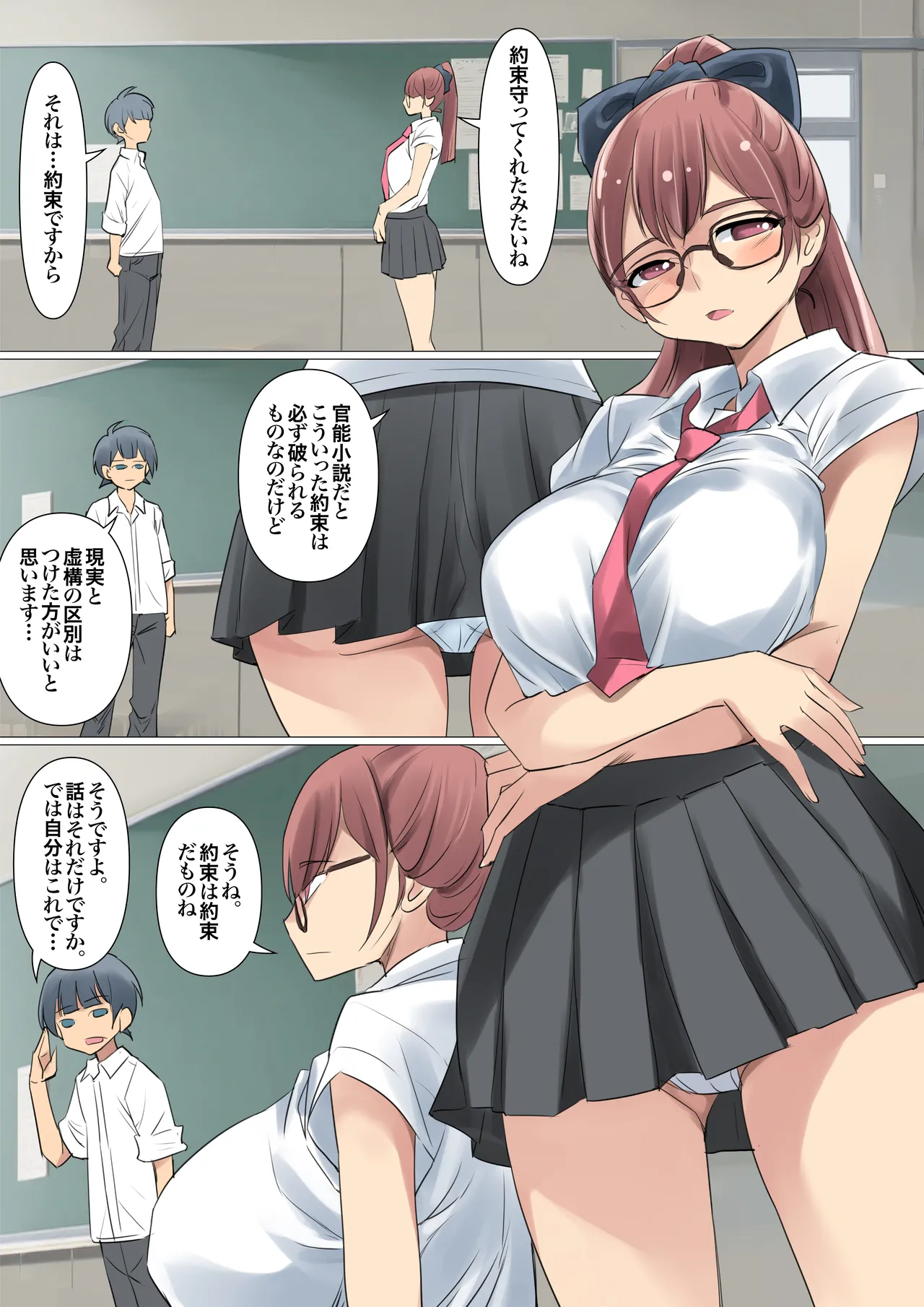 [Atelier TODO (Shiruko)] Cool de Megane Bijin na Kujo-san wa Light Novel no Heroine Mitai ni Ero Kawaii. 01 图片编号 26