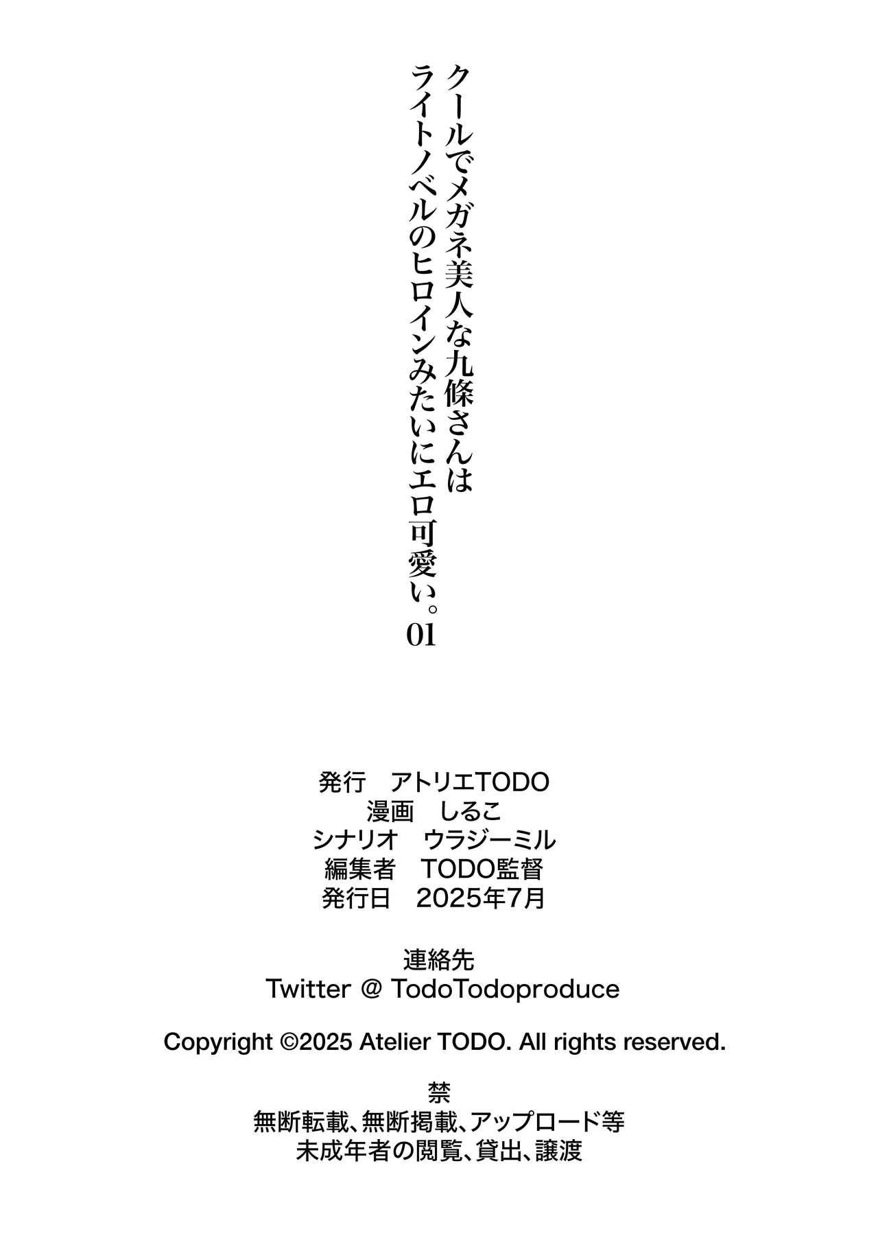 [Atelier TODO (Shiruko)] Cool de Megane Bijin na Kujo-san wa Light Novel no Heroine Mitai ni Ero Kawaii. 01 图片编号 53