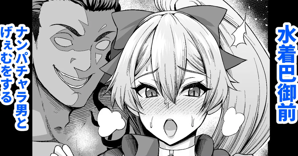 [Ankoman] Mizugi Tomoe Gozen, Nanpa Otoko to Game o Suru (Fate/Grand Order) [Decensored] Bildnummer 1