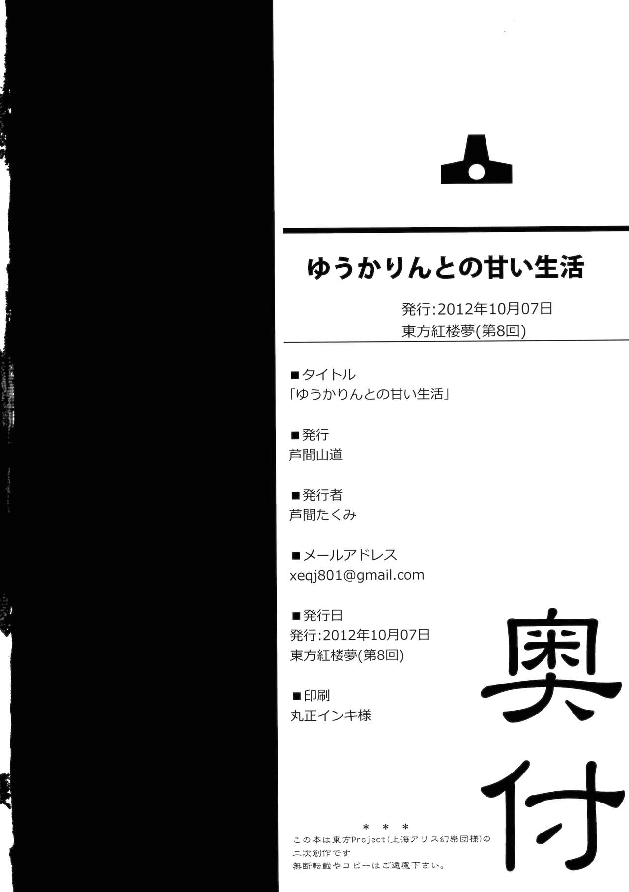 (Kouroumu 8) [Ashima Sandou (Ashima Takumi)] Yuukarin to no Amai Seikatsu (Touhou Project) [Indonesian] {WanWanH} 画像番号 20