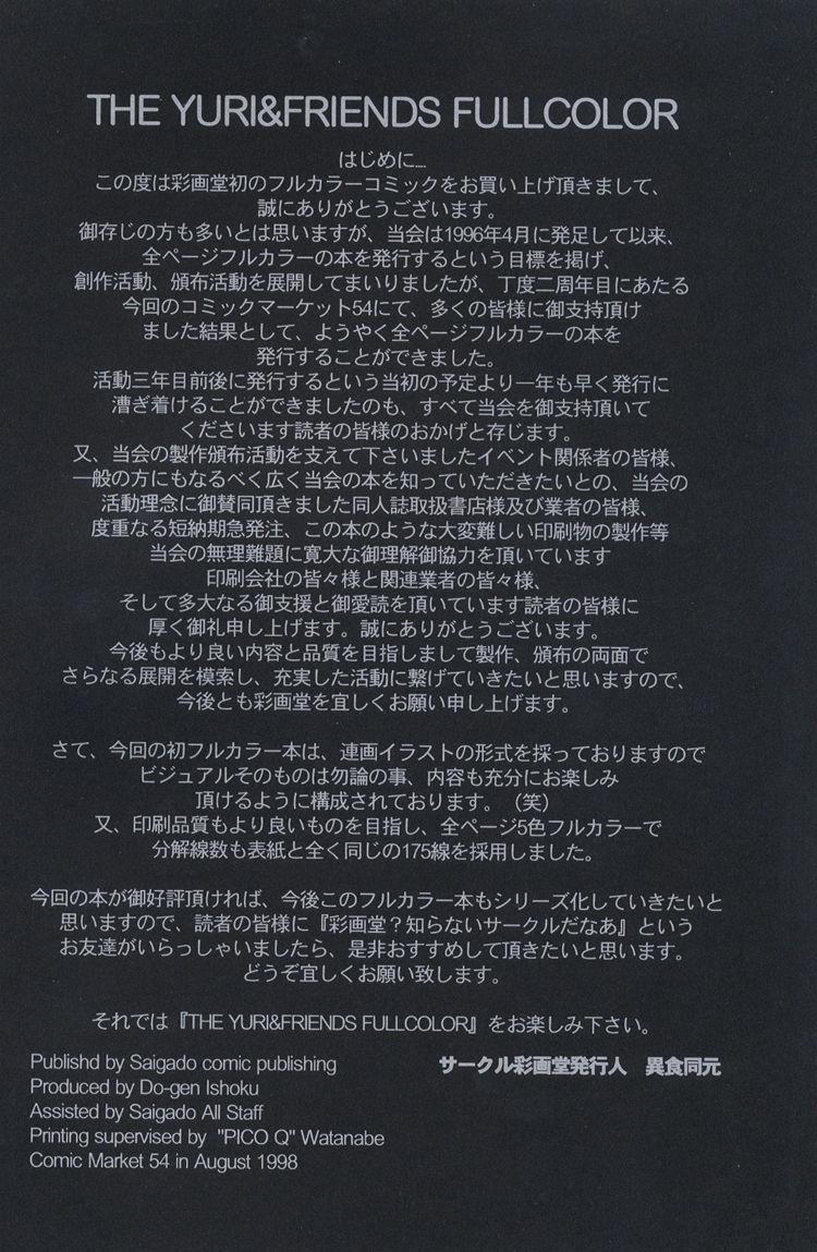 (C54) [Saigado] The Yuri & Friends Fullcolor (King of Fighters) изображение № 4