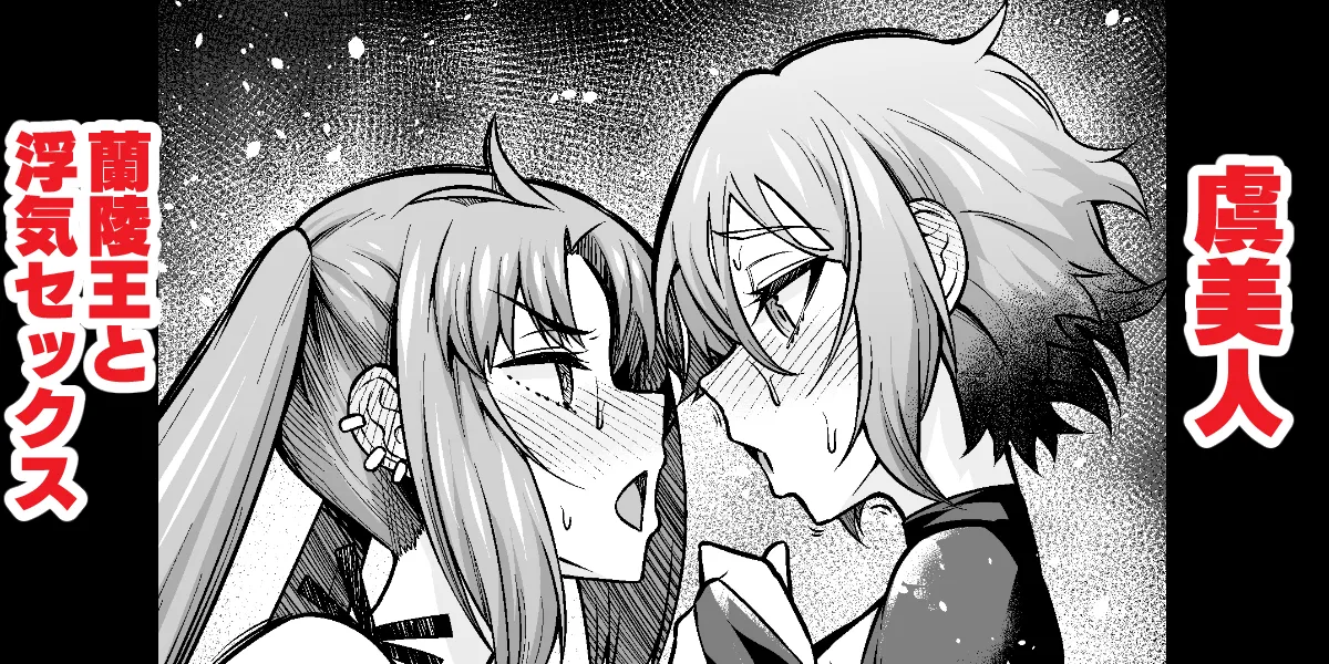 [Ankoman] Yu Mei-ren, Lanling Wang to Uwaki Sex (Fate/Grand Order) [Decensored] image number 1