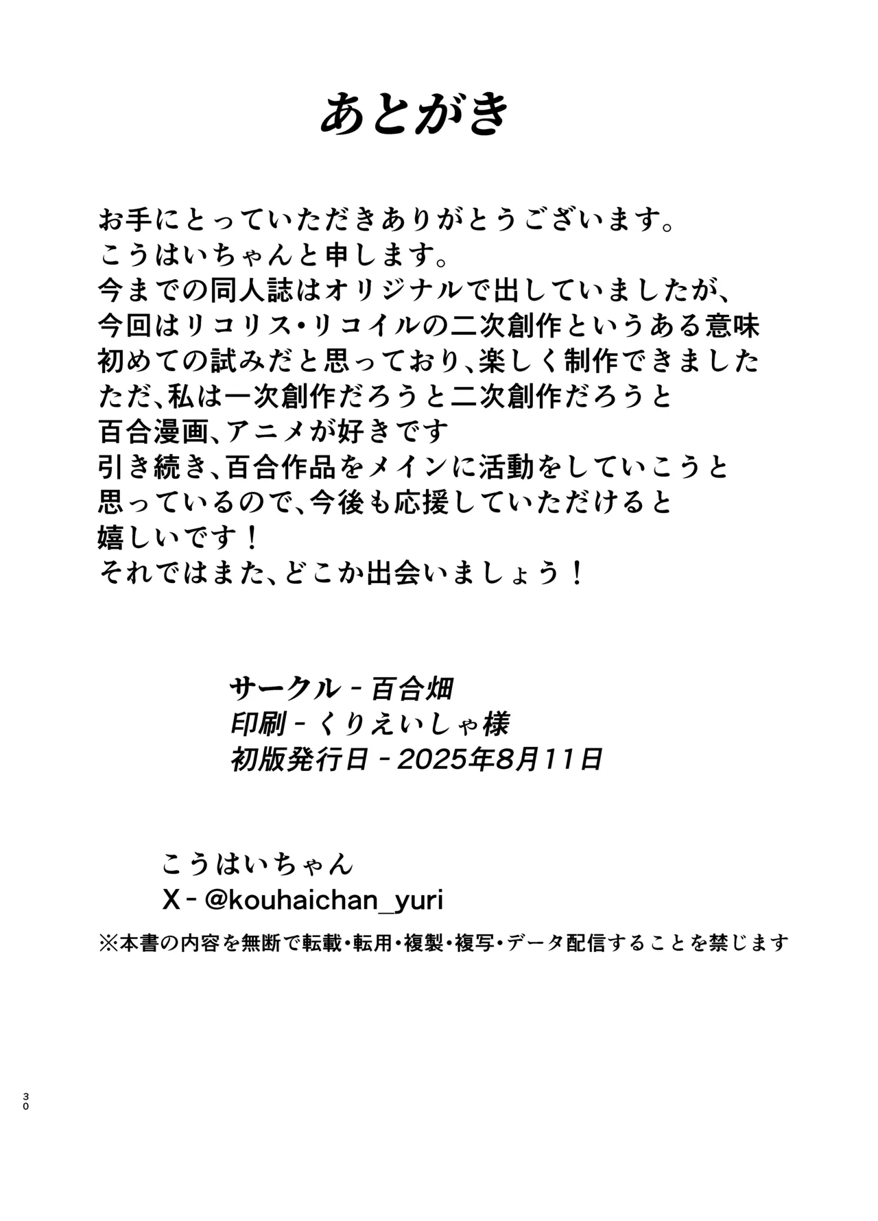 [Yuribatake (Kouhai-chan)] Umi to Lycoris no Amai Hitotoki (Lycoris Recoil) [Digital] 图片编号 30