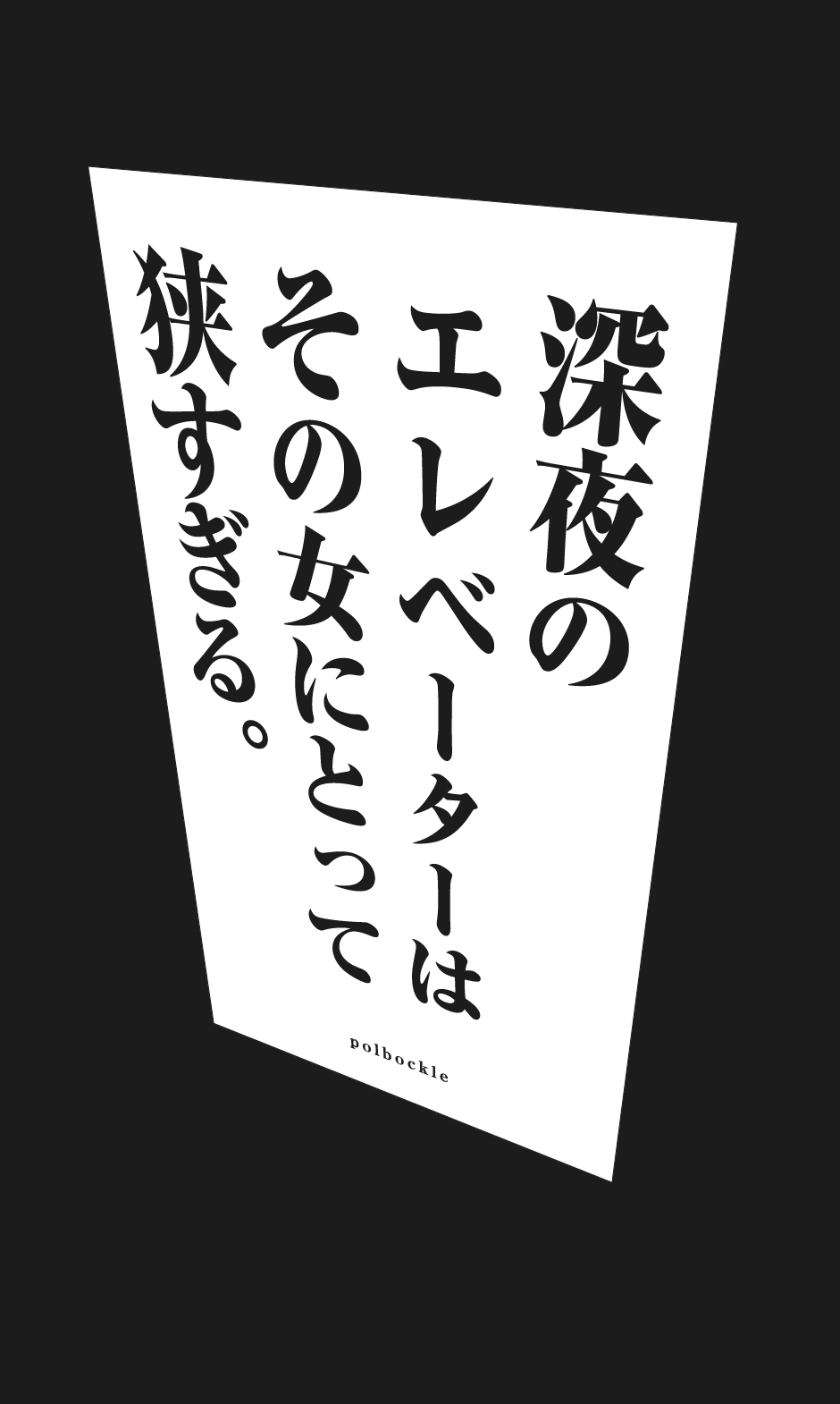 [Polbockle] Shin'ya no erebētā wa sono on'na ni totte sema sugiru image number 6