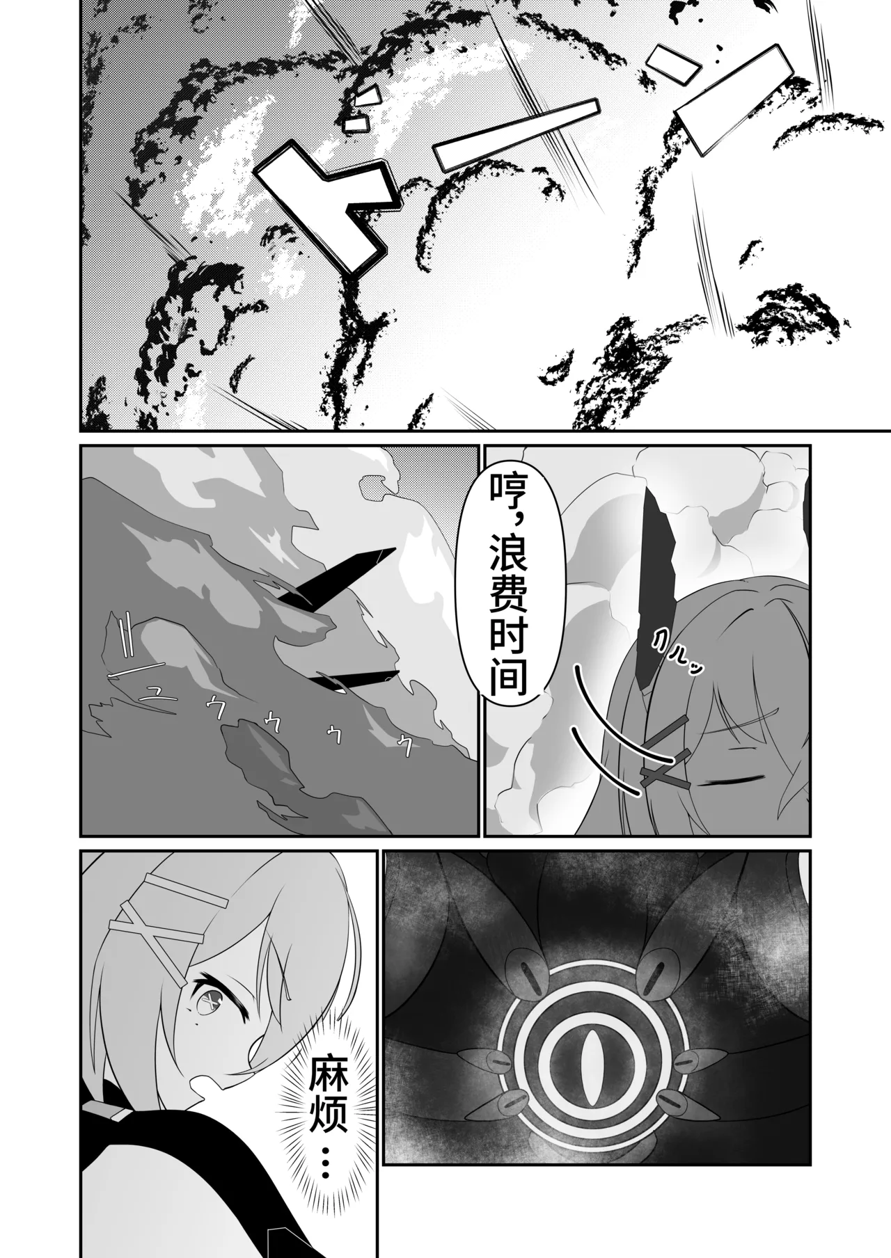 Modifier haiboku kiroku(meiou hen) numero di immagine  5