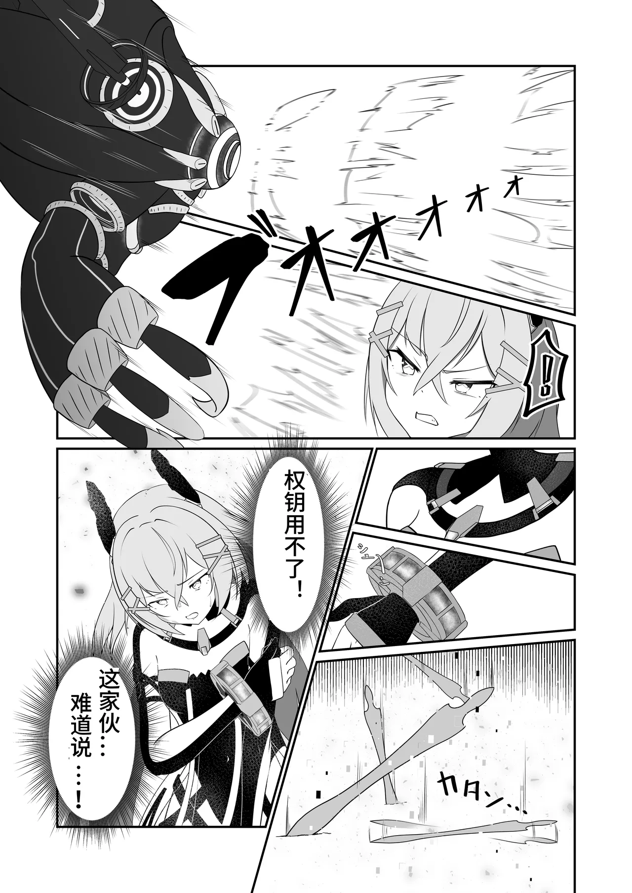 Modifier haiboku kiroku(meiou hen) numero di immagine  6