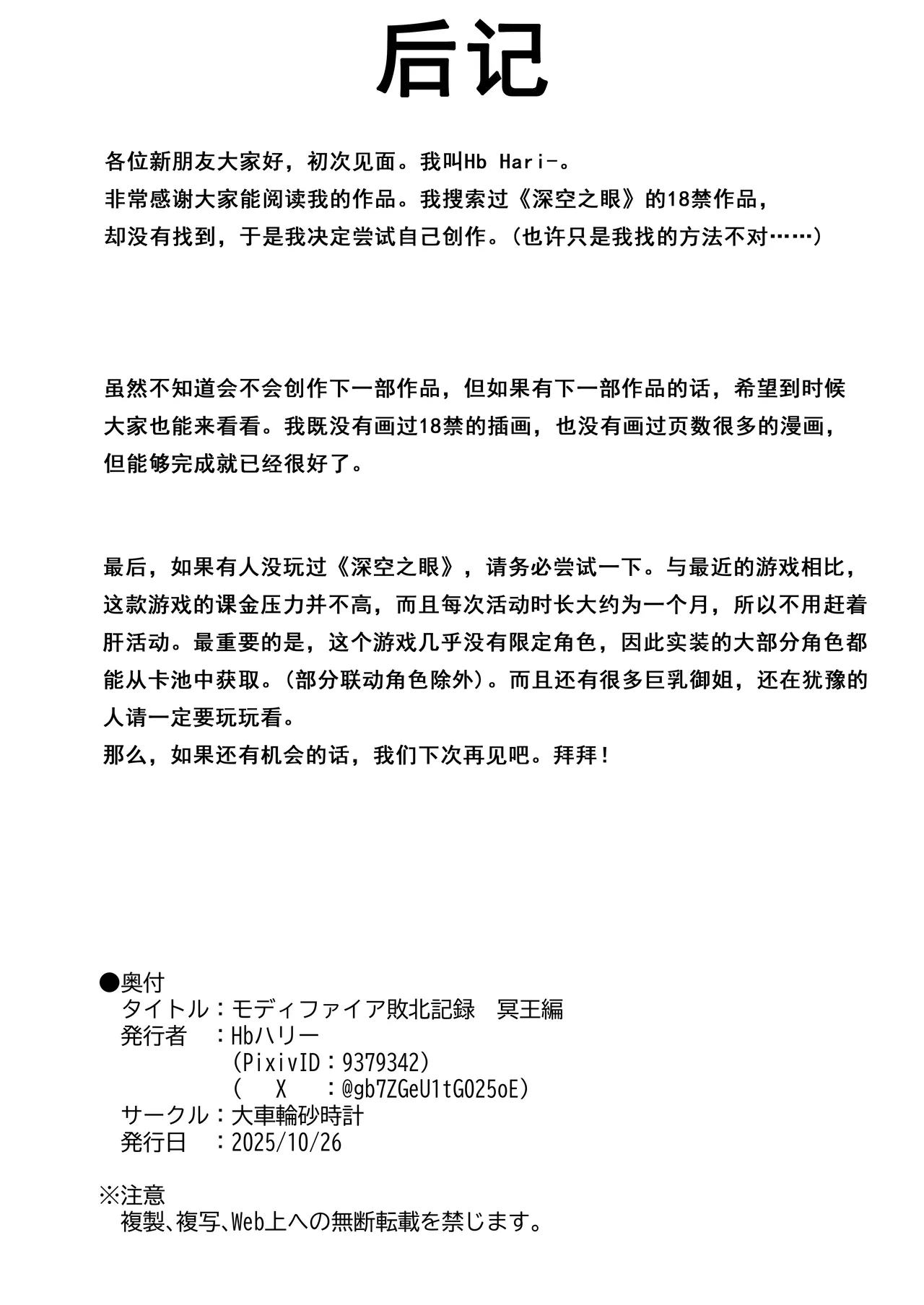 Modifier haiboku kiroku(meiou hen) numero di immagine  38