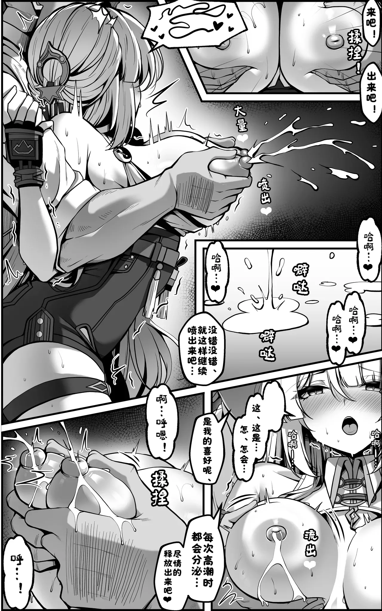 [Paya8] Yixuan Manga 1+2 (Zenless Zone Zero)【酸菜魚ゅ°】 numero di immagine  13
