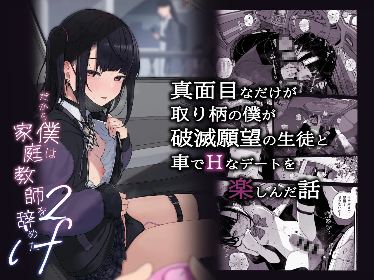 [Karamomo Tart (Kindatsu)] Dakara Boku wa Katei Kyoushi o Yameta If 2 | Why I Quit Being a Private Tutor - What If Story 2 [English] [Shiro Translation] [Decensored] [Digital] image number 2