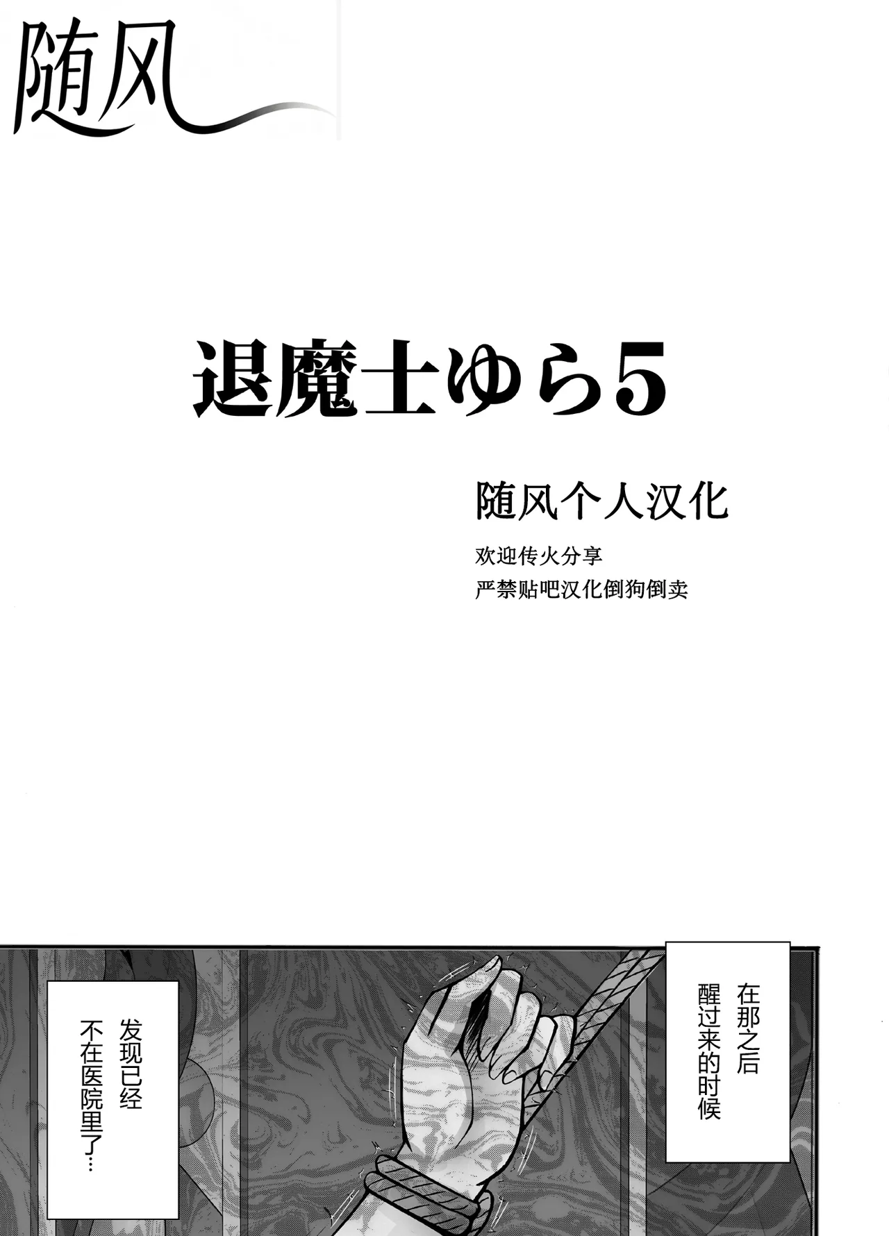 クリムゾン Crimson comic【退魔士ゆら5】【随风个人汉化】 image number 8