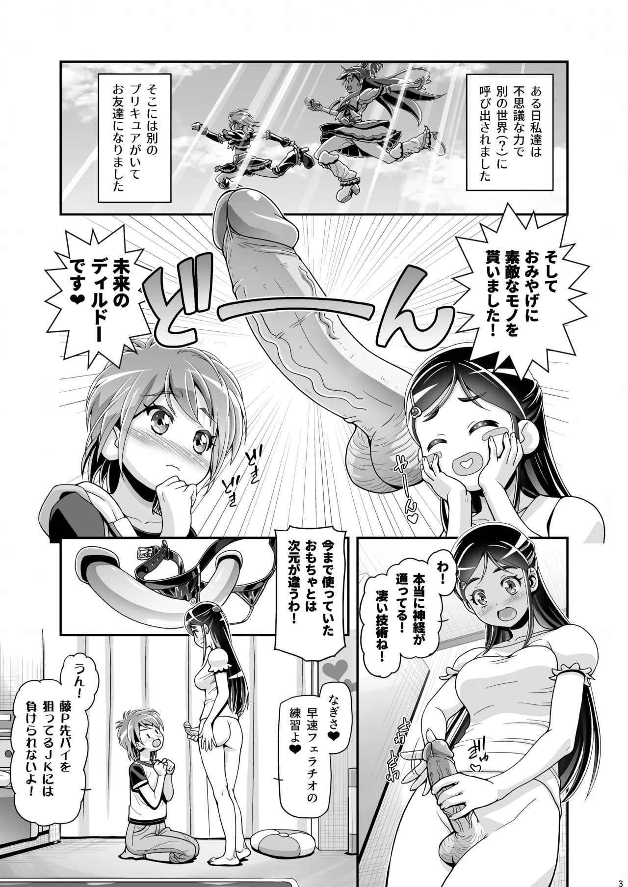 [Gambler Club (Kousaka Jun)] Futari wa PuniCure (Futari wa PreCure) [Decensored] [Digital] image number 2