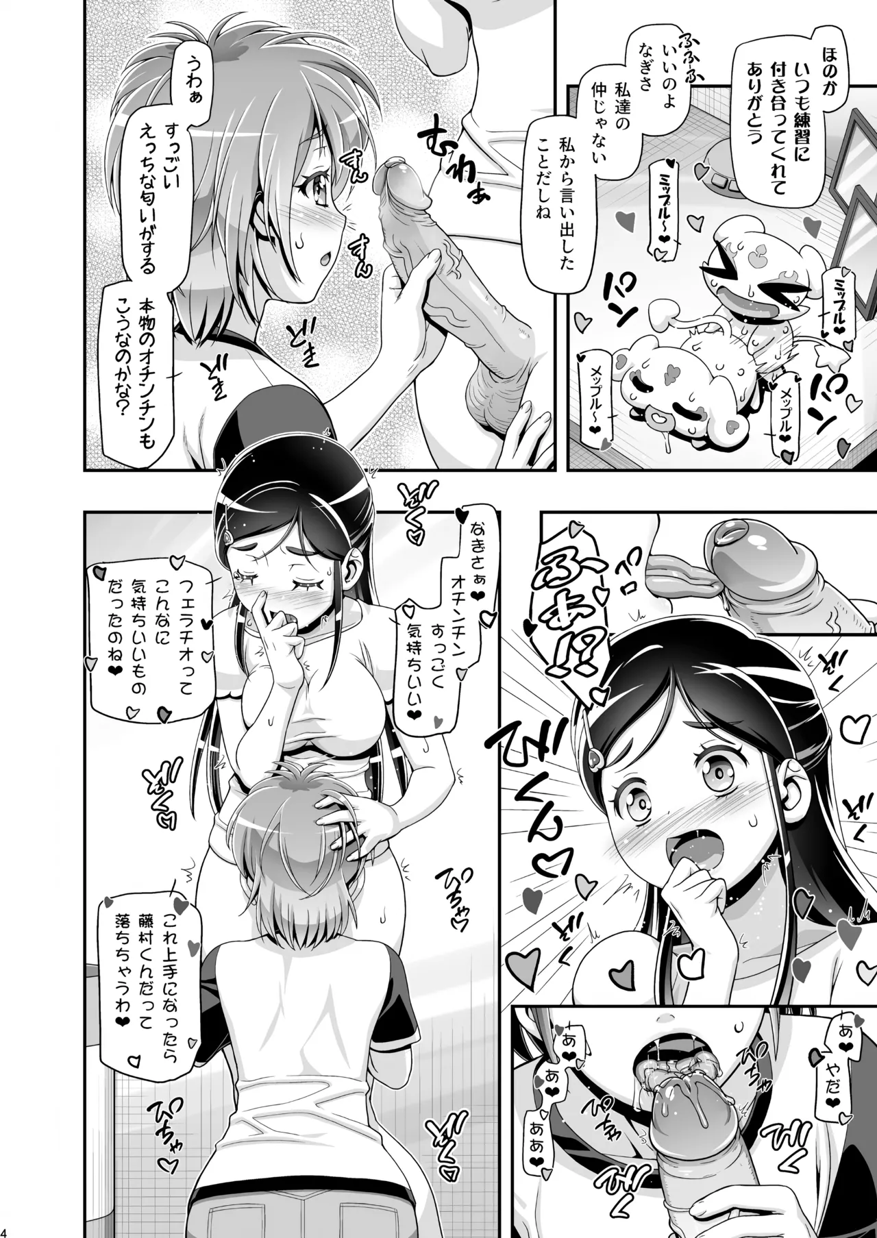 [Gambler Club (Kousaka Jun)] Futari wa PuniCure (Futari wa PreCure) [Decensored] [Digital] image number 3