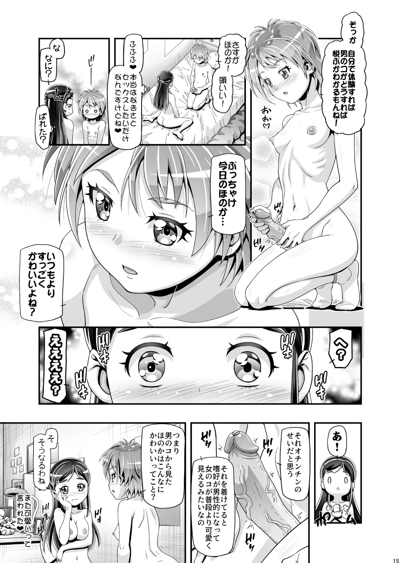 [Gambler Club (Kousaka Jun)] Futari wa PuniCure (Futari wa PreCure) [Decensored] [Digital] image number 14