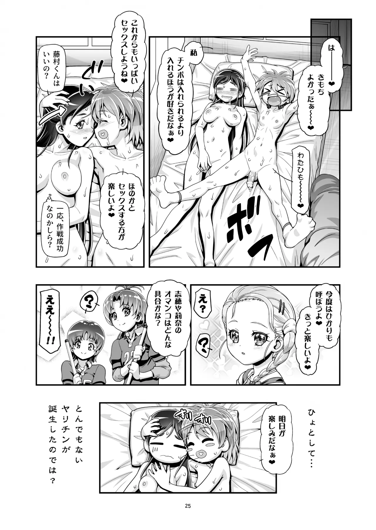 [Gambler Club (Kousaka Jun)] Futari wa PuniCure (Futari wa PreCure) [Decensored] [Digital] image number 24
