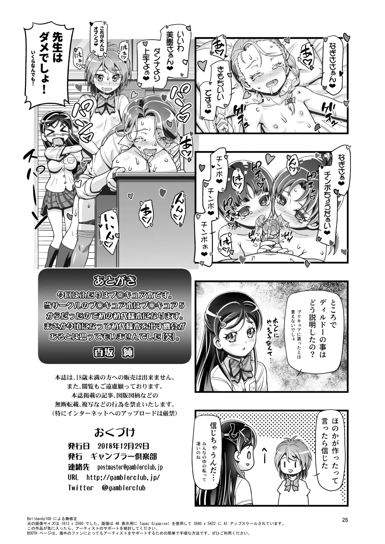 [Gambler Club (Kousaka Jun)] Futari wa PuniCure (Futari wa PreCure) [Decensored] [Digital] image number 25