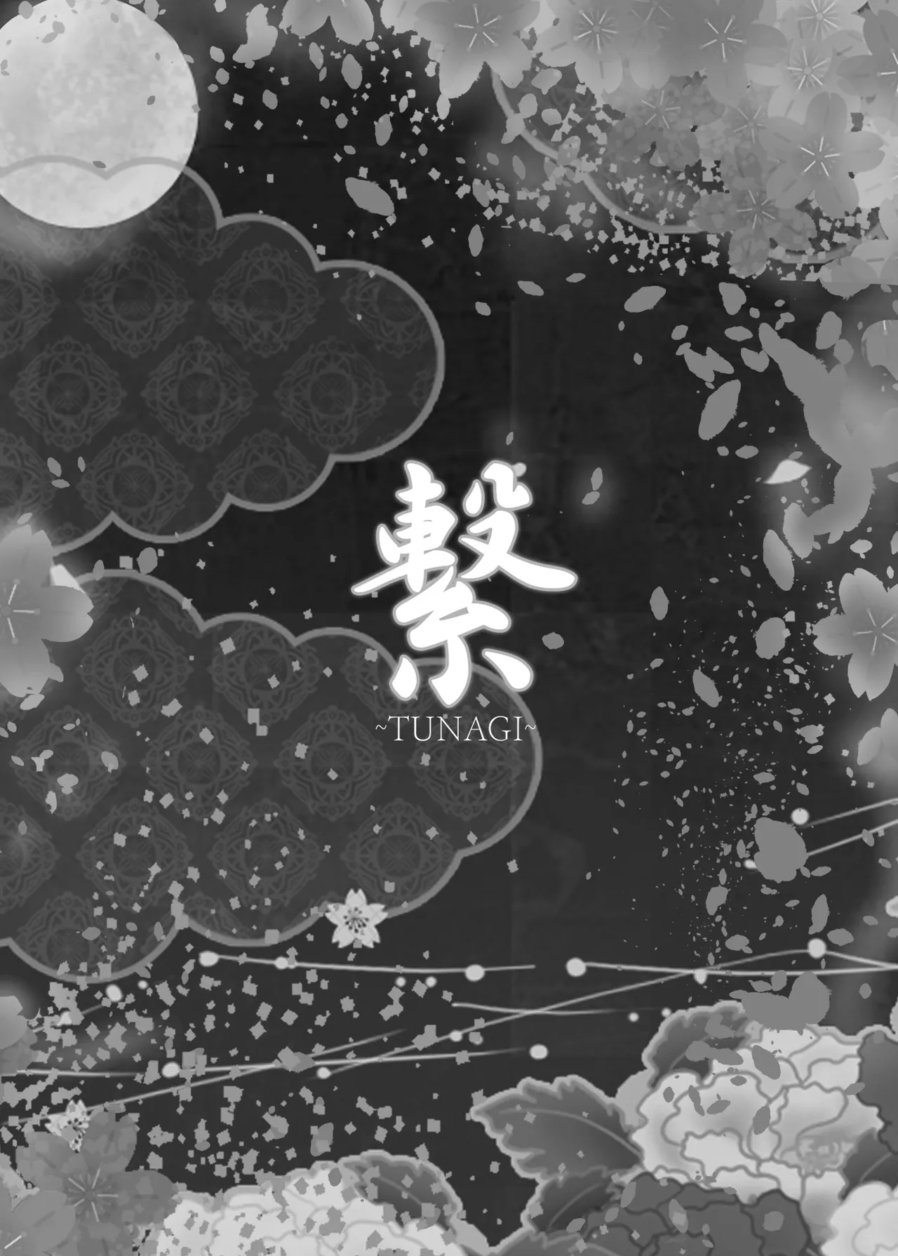 [Water Drop (MA-SA)] Tsunagi ~TUNAGI~ (Touhou Project) [Digital] numero di immagine  2