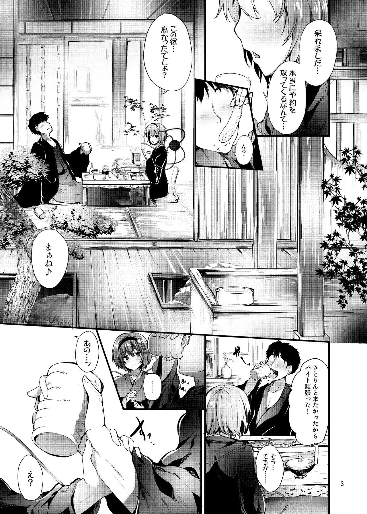 [Water Drop (MA-SA)] Tsunagi ~TUNAGI~ (Touhou Project) [Digital] numero di immagine  3