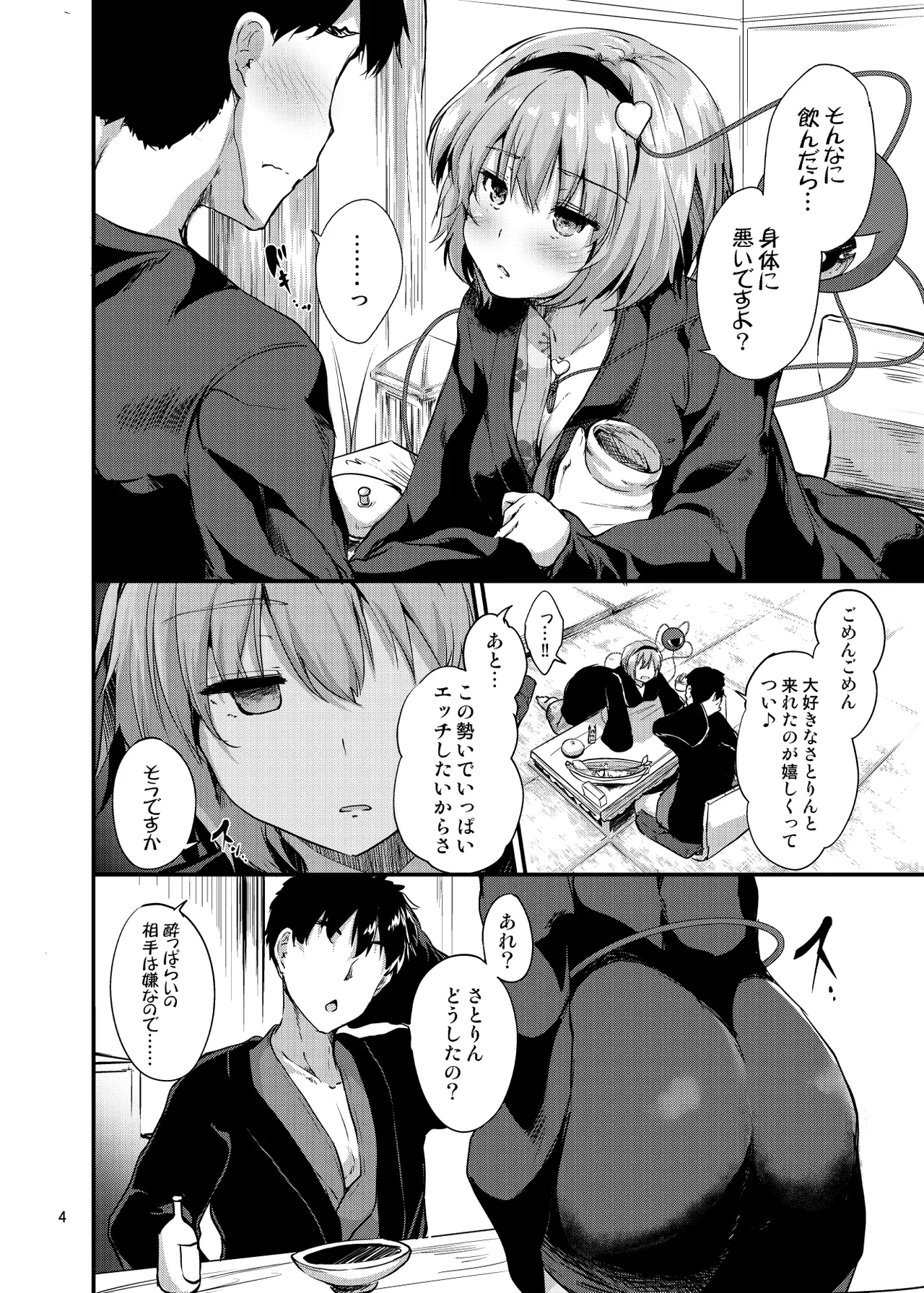 [Water Drop (MA-SA)] Tsunagi ~TUNAGI~ (Touhou Project) [Digital] numero di immagine  4