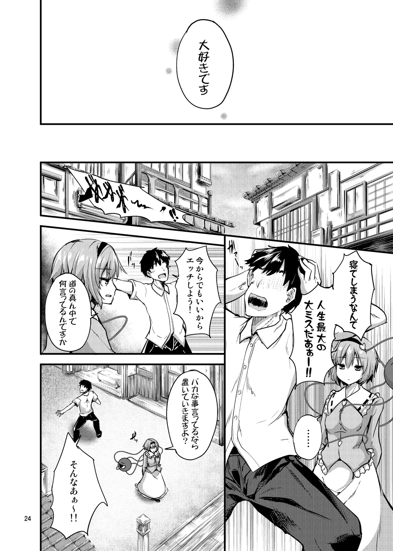 [Water Drop (MA-SA)] Tsunagi ~TUNAGI~ (Touhou Project) [Digital] numero di immagine  24