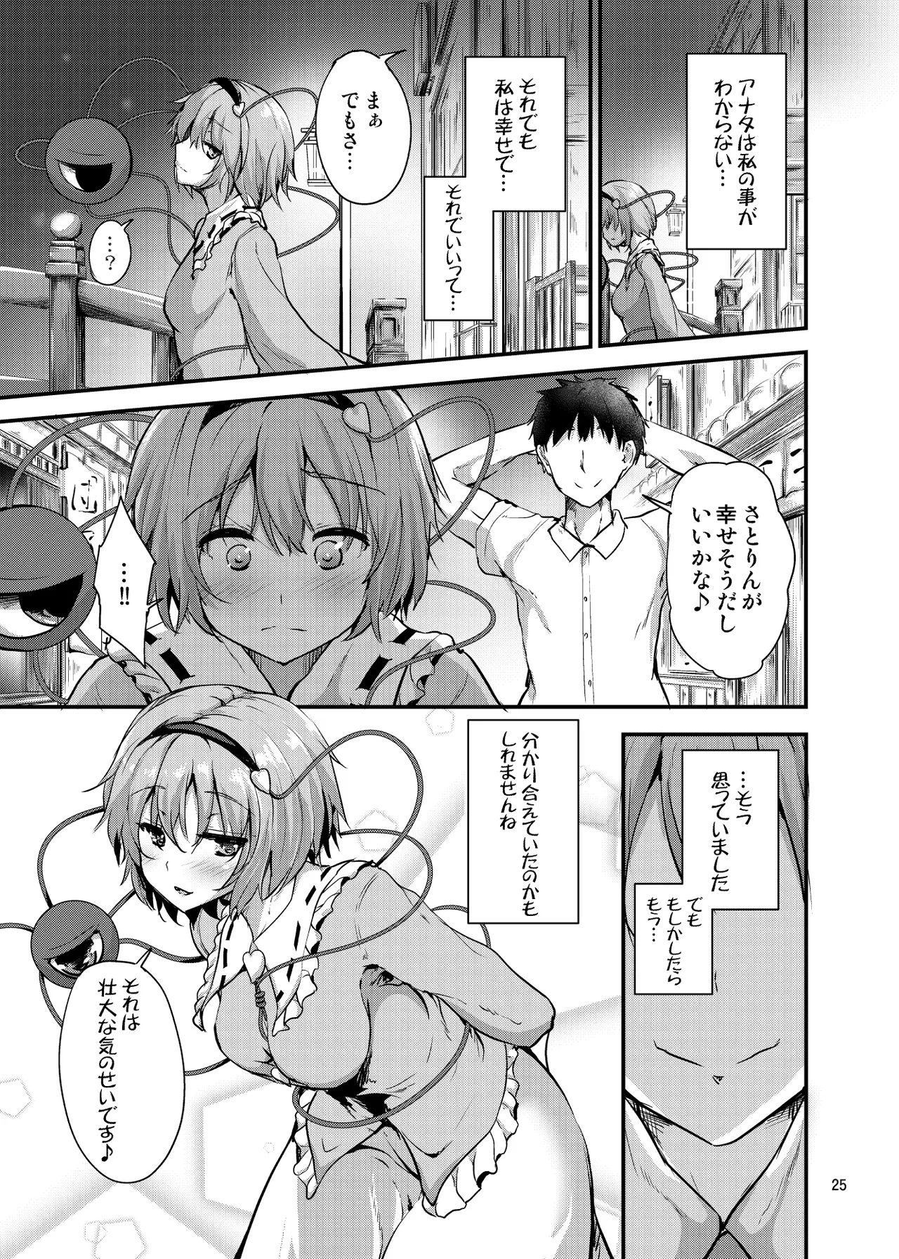 [Water Drop (MA-SA)] Tsunagi ~TUNAGI~ (Touhou Project) [Digital] numero di immagine  25