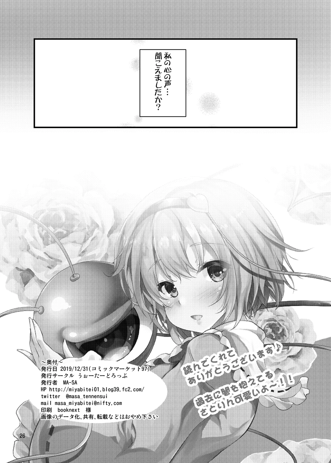 [Water Drop (MA-SA)] Tsunagi ~TUNAGI~ (Touhou Project) [Digital] numero di immagine  26