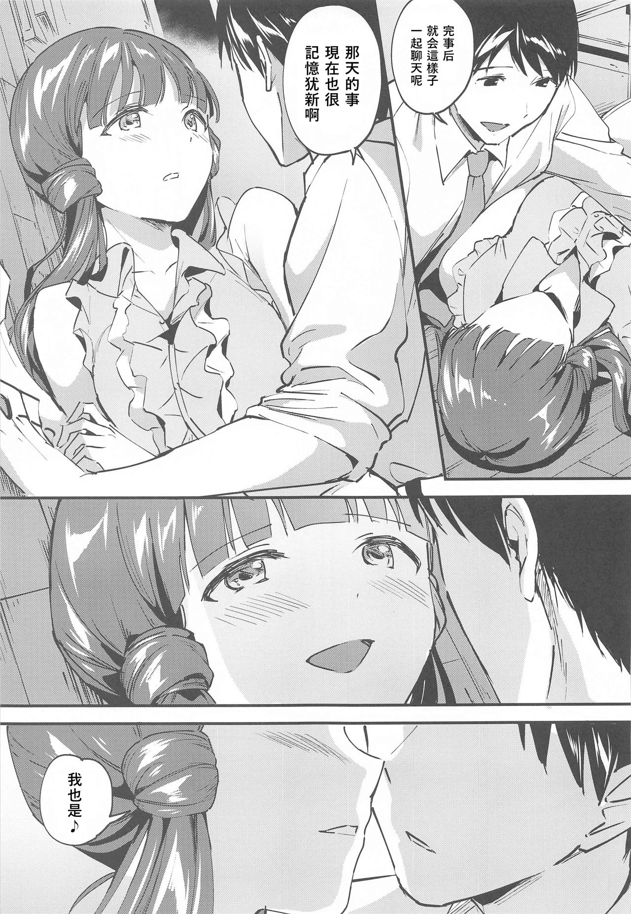 (Utahime Teien 23) [Jagabata (Kuguri Oimo)] Reika to Koibito (THE IDOLM@STER MILLION LIVE!) [Chinese] [鹦鹉奶奶汉化组] numero di immagine  7