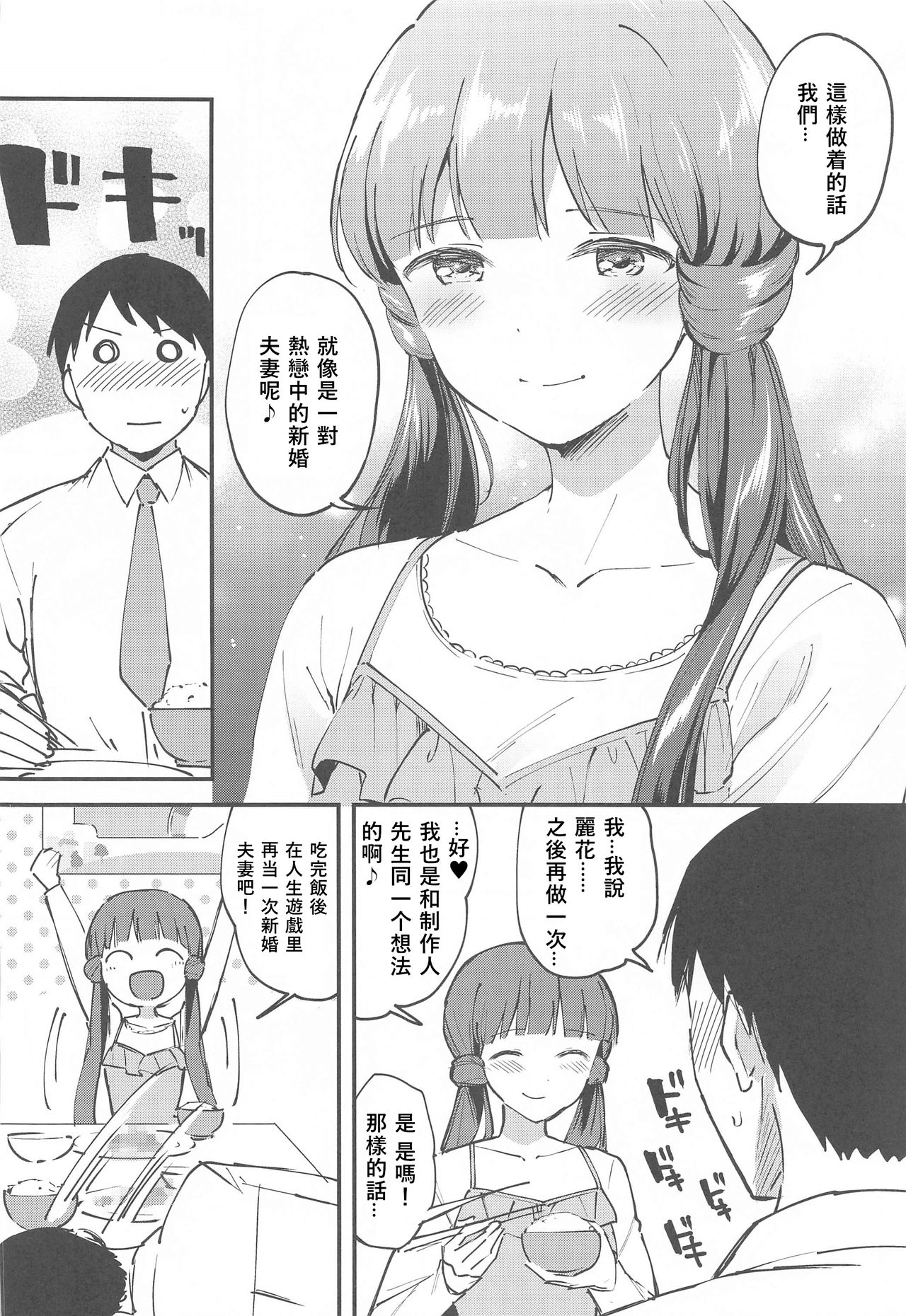 (Utahime Teien 23) [Jagabata (Kuguri Oimo)] Reika to Koibito (THE IDOLM@STER MILLION LIVE!) [Chinese] [鹦鹉奶奶汉化组] numero di immagine  28