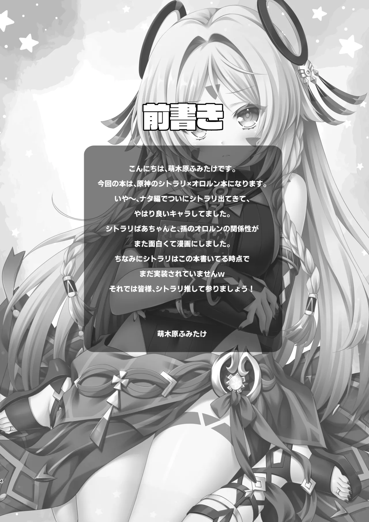 [ZiP (Moekibara Fumitake)] Meisou Mousou Dreamer (Genshin Impact) [Digital] image number 3