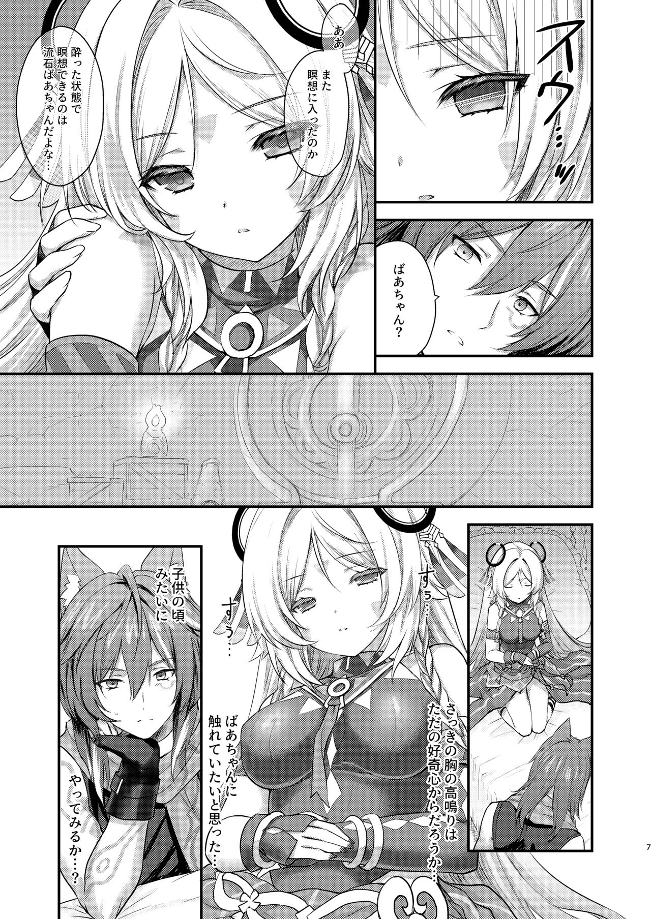 [ZiP (Moekibara Fumitake)] Meisou Mousou Dreamer (Genshin Impact) [Digital] image number 6