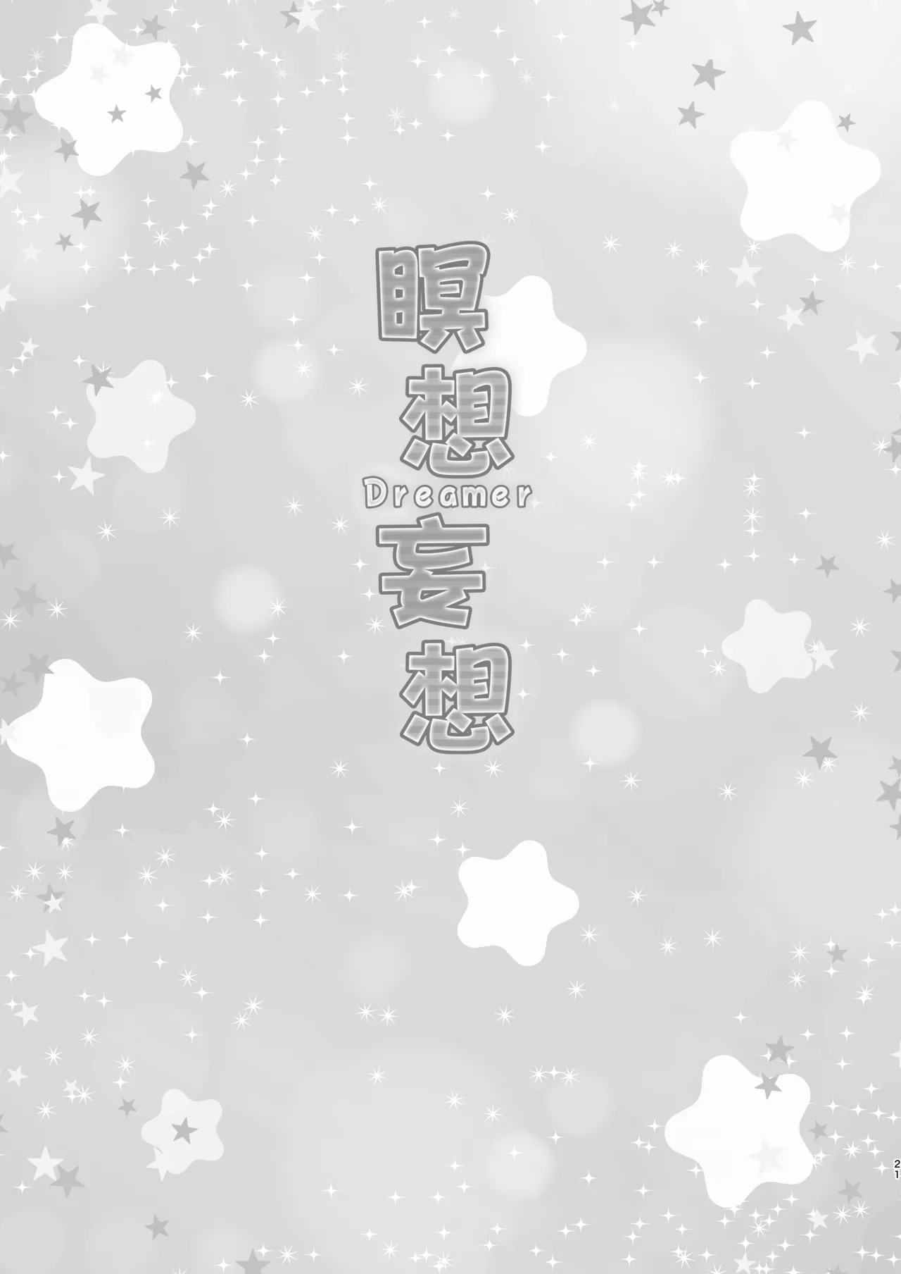 [ZiP (Moekibara Fumitake)] Meisou Mousou Dreamer (Genshin Impact) [Digital] image number 20