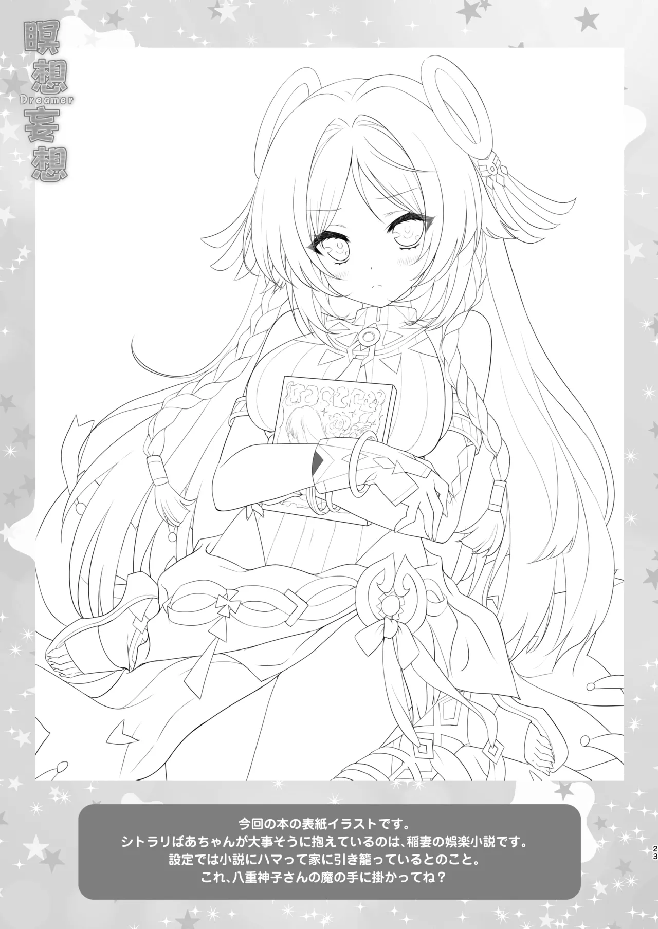 [ZiP (Moekibara Fumitake)] Meisou Mousou Dreamer (Genshin Impact) [Digital] image number 22