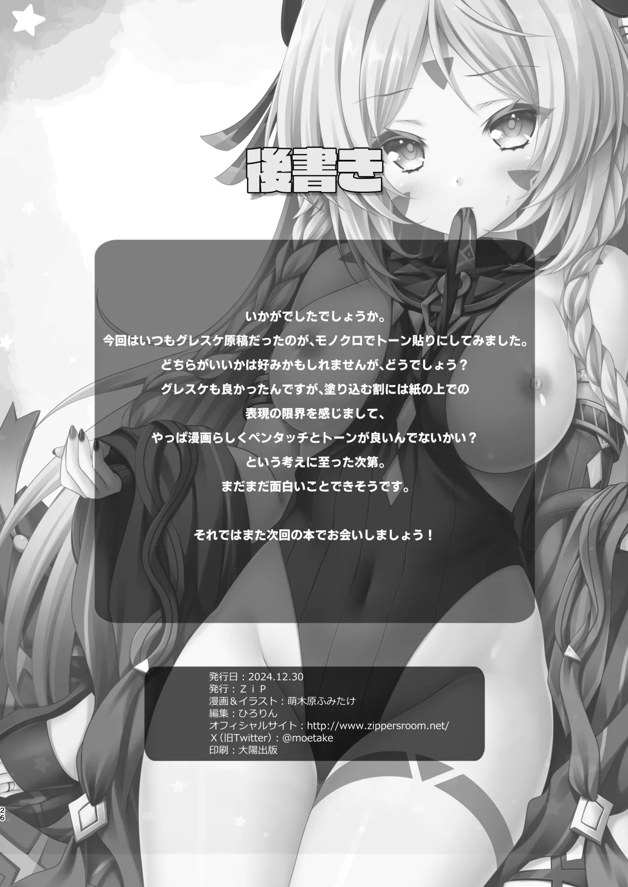 [ZiP (Moekibara Fumitake)] Meisou Mousou Dreamer (Genshin Impact) [Digital] image number 25