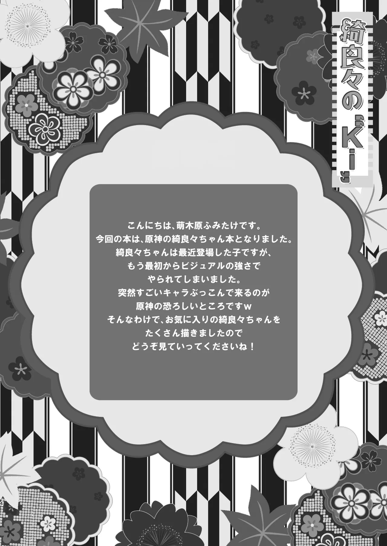 [ZIP (Moekibara Fumitake)] Kirara no "Ki" (Genshin Impact) [Digital] 画像番号 3